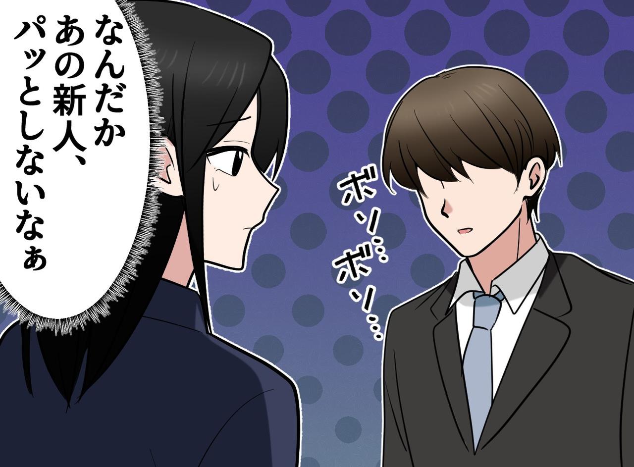画像: 目を合わせない、挨拶もままならない。「期待ゼロの新人」の評価が一変！ 先輩たちを黙らせた『衝撃の実力』