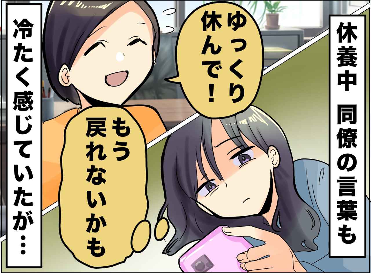 画像: 「ゆっくり休んで」の優しさがしんどい。メンタル不調で休職した私を救った、後輩の『真っ直ぐな言葉』