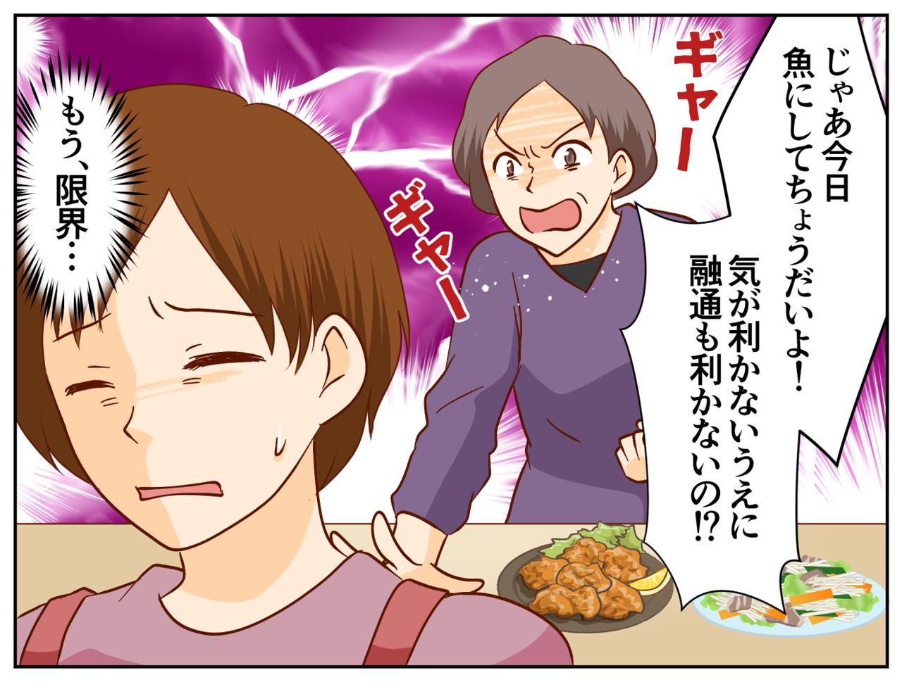 画像2: 姑一強！ 地獄の我が家