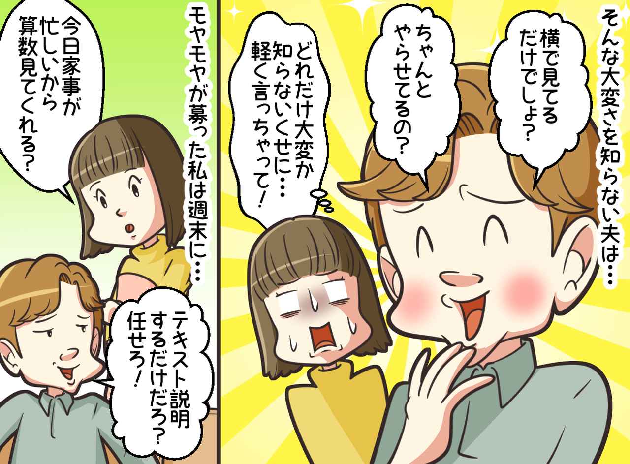 画像2: まるで仕事のような大変さ！