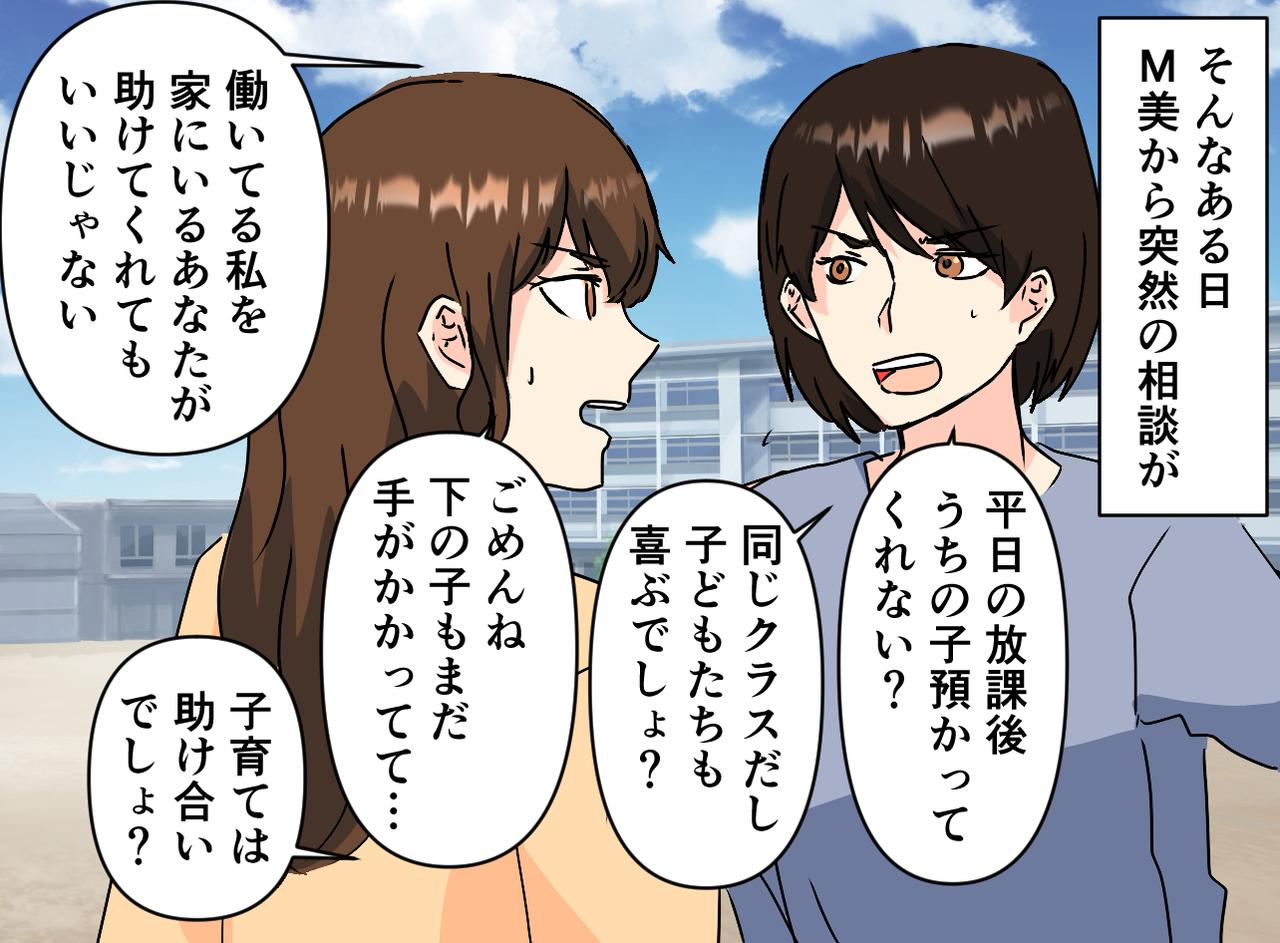 画像3: 『専業主婦だから時間に余裕があるでしょ？』心無いママ友の言葉に……