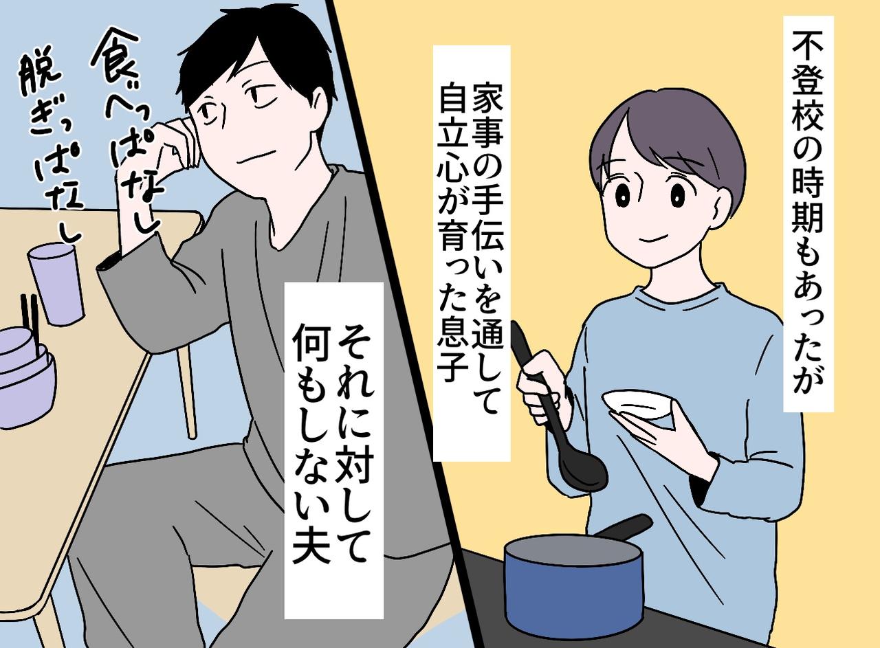 画像1: 何もしない夫