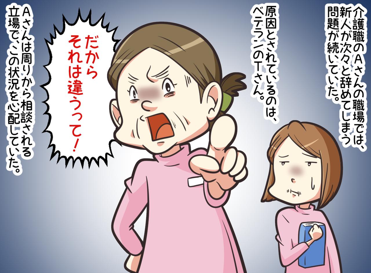 画像1: 正しさを振りかざす同僚