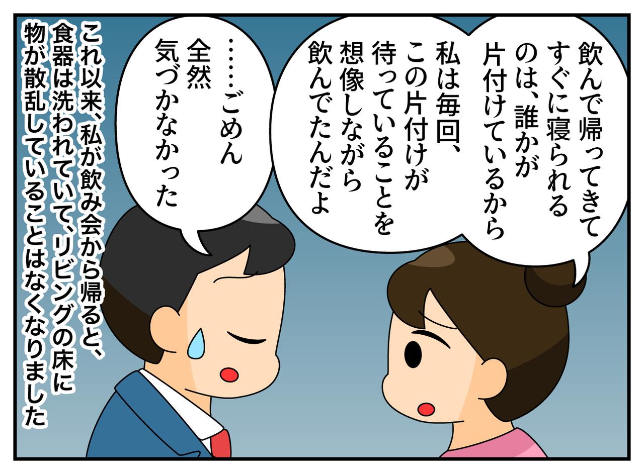 画像4: 飲み会から帰った家の惨状