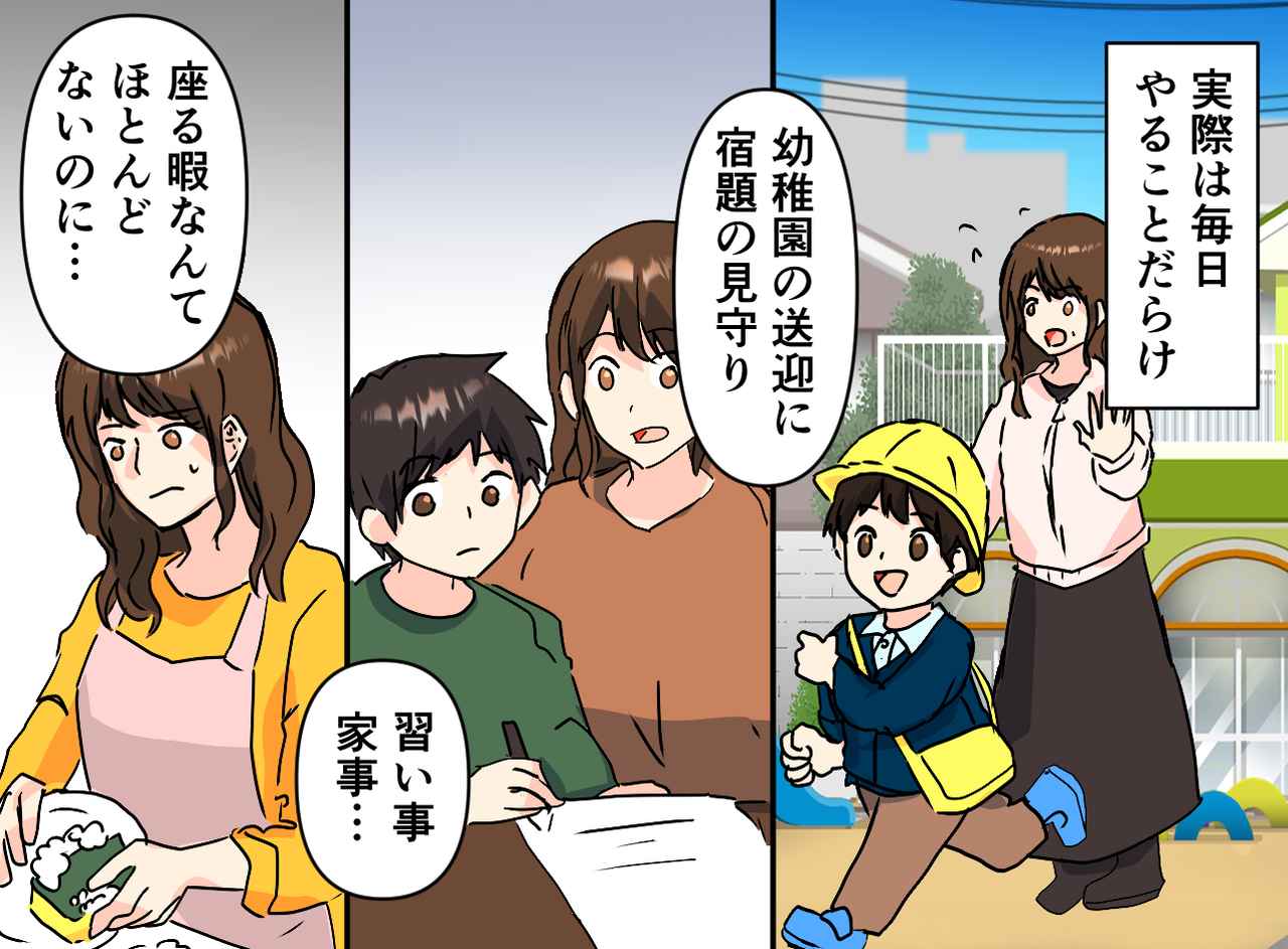 画像2: 『専業主婦だから時間に余裕があるでしょ？』心無いママ友の言葉に……