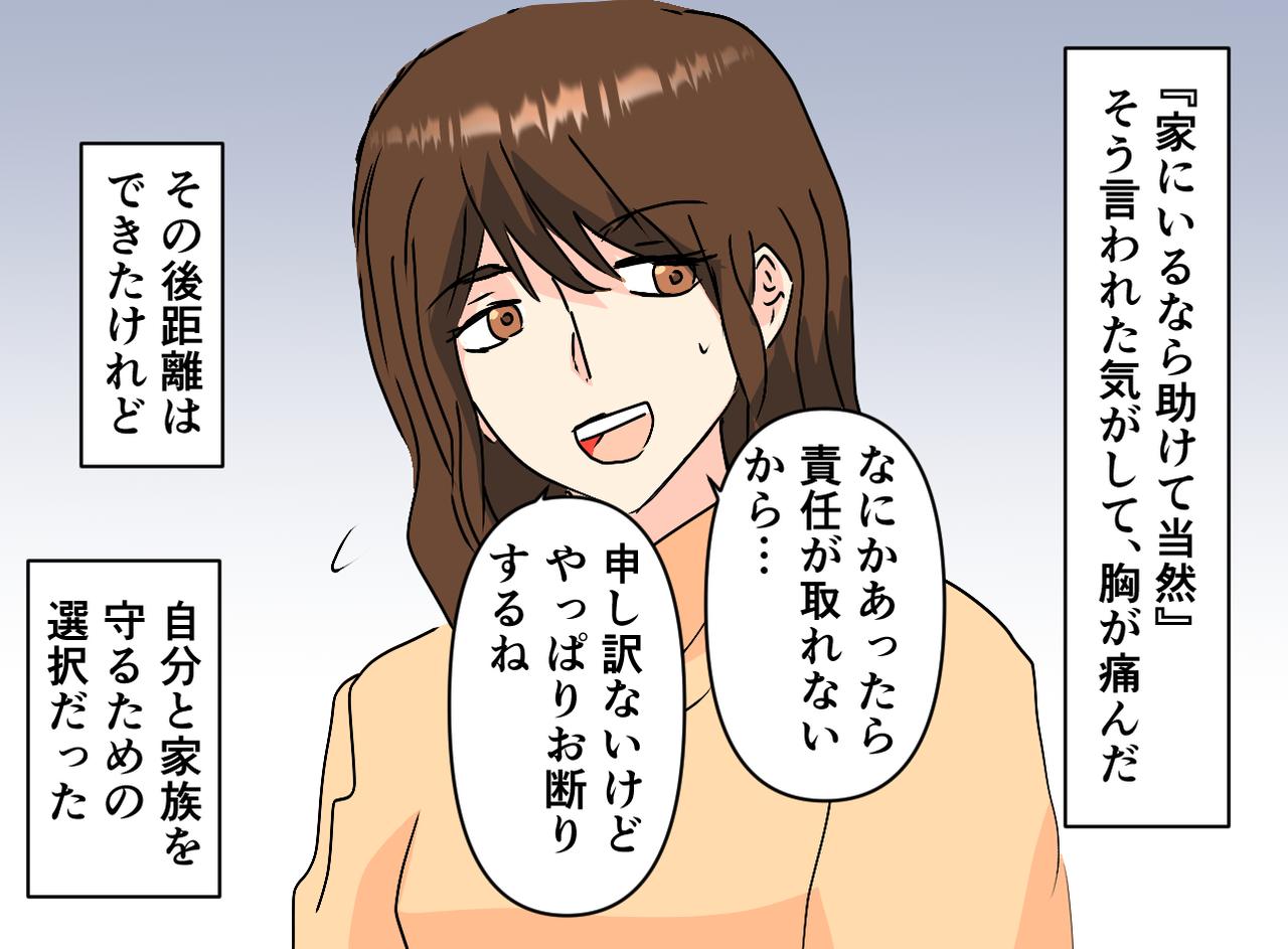 画像4: 『専業主婦だから時間に余裕があるでしょ？』心無いママ友の言葉に……