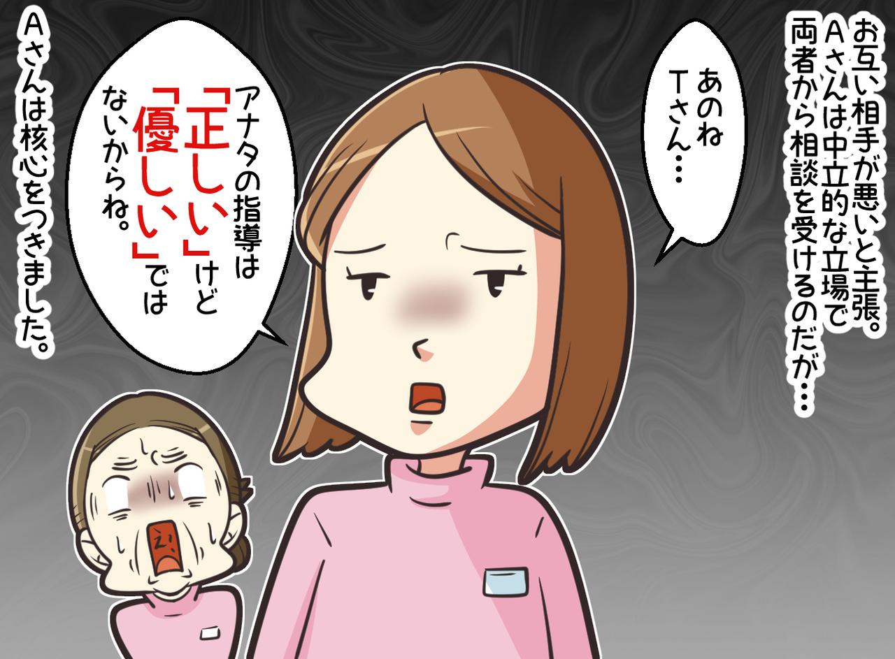 画像3: 正しさを振りかざす同僚