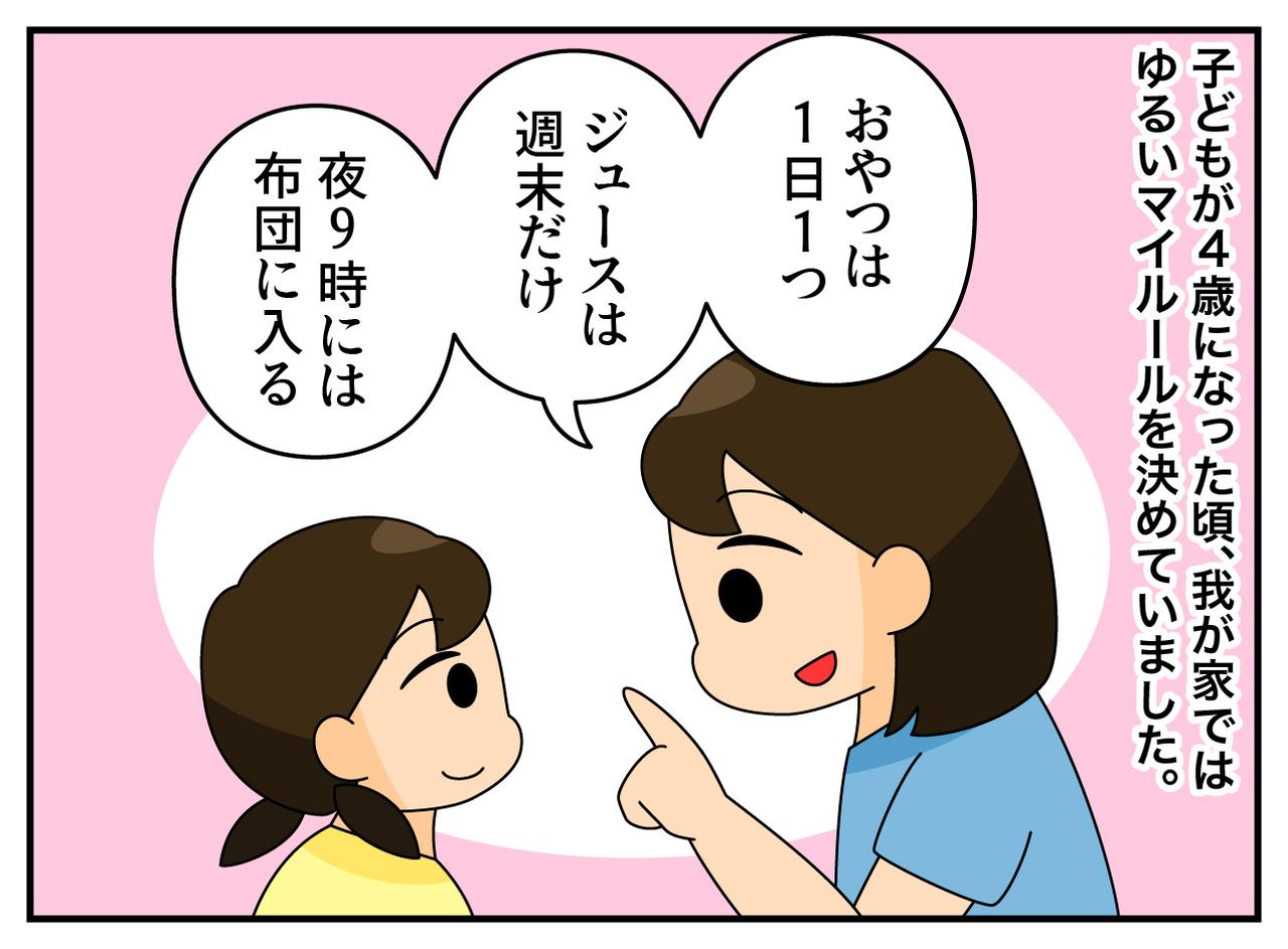 画像1: 我が家のゆるいルール