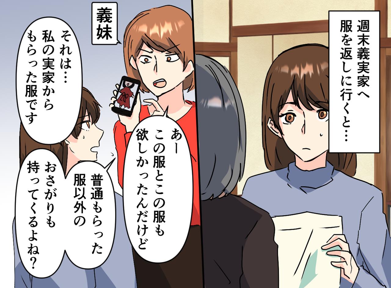 画像3: 姑から娘に買ってあげた服を返してと言われ……