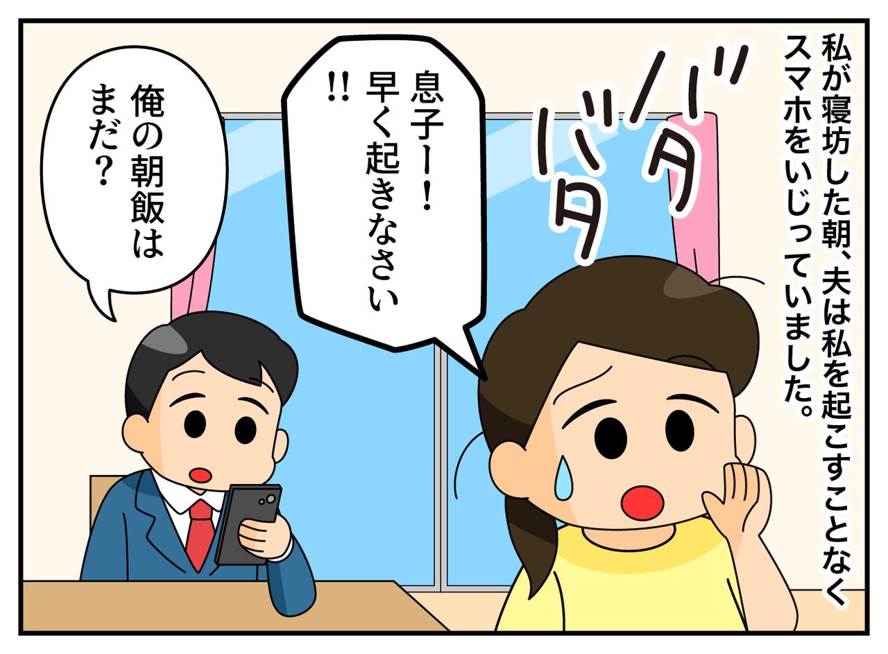 画像1: 寝坊した