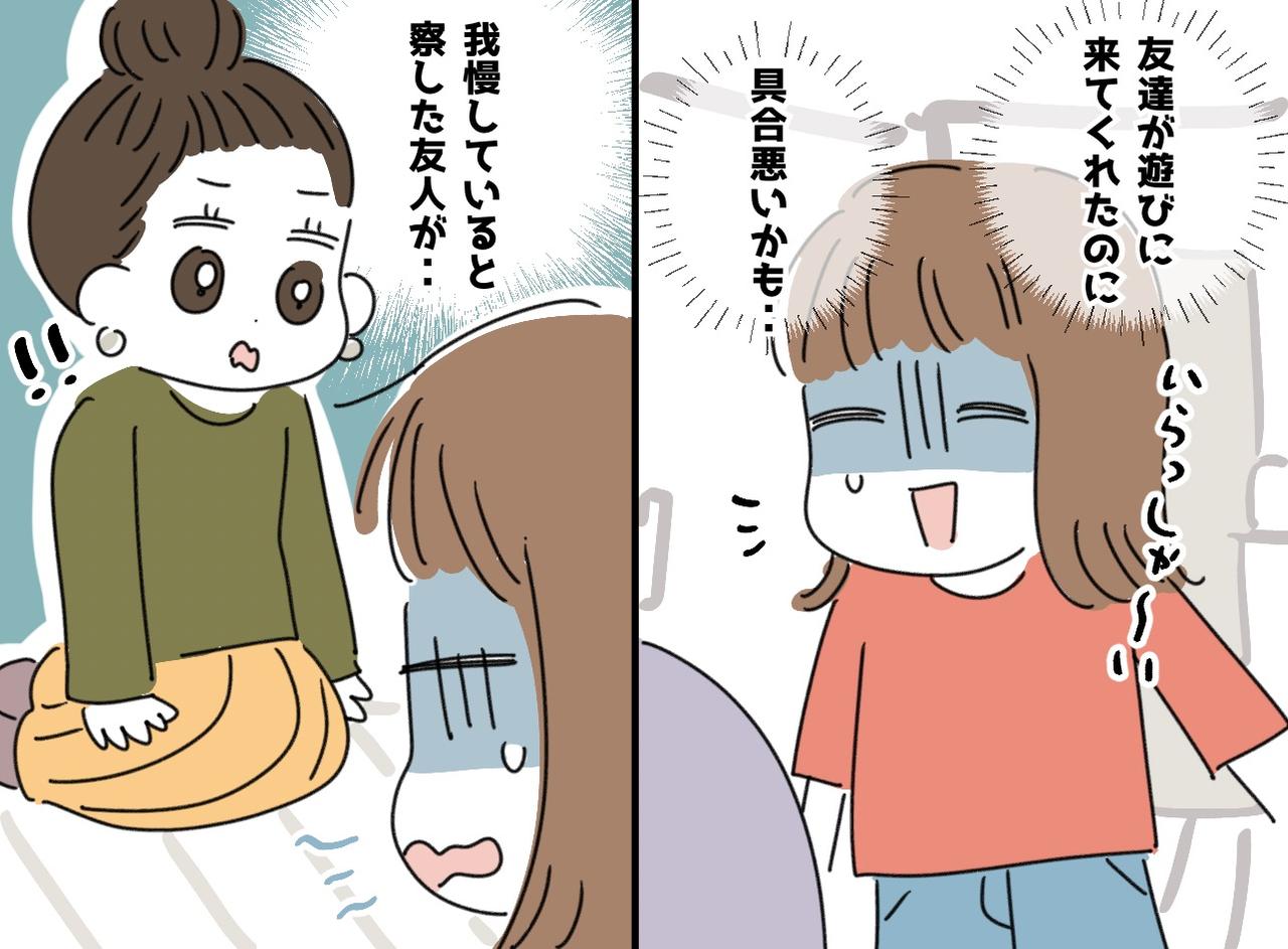 画像: 来客中に体調不良。「ベッドで横になるなんて失礼すぎる」必死に耐える私 → 友人の意外な一言にウルッ