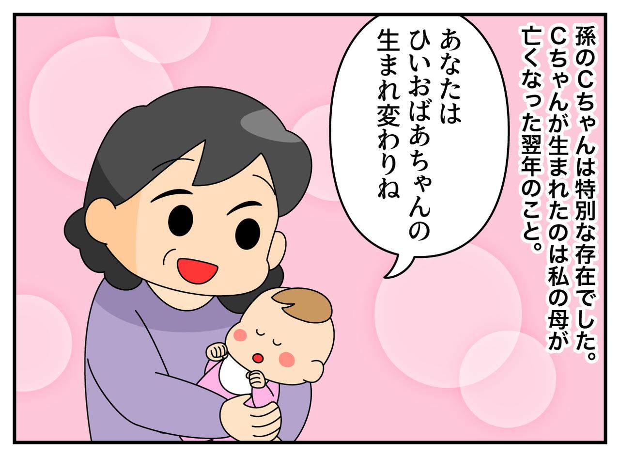 画像1: ひいおばあちゃんの生まれ変わり