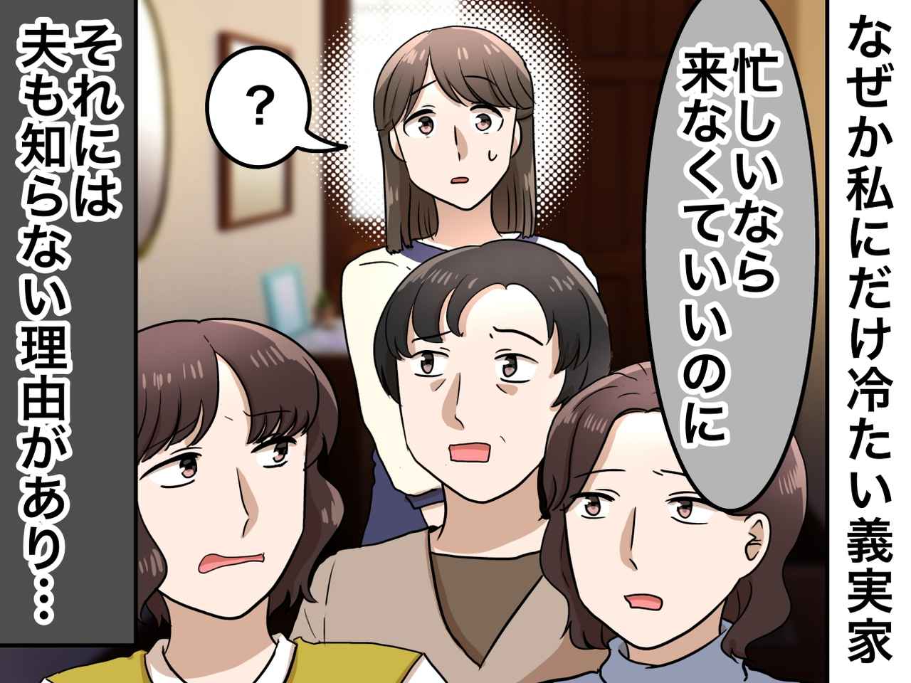 画像: 「もっといい女性がいたのに」私に冷たくあたる義家族 → その『ありえない理由』に、夫婦で「呆れた」