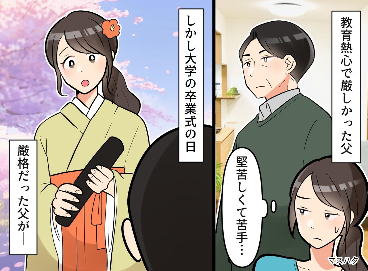 画像: 「まさか」父が娘の大学卒業式で大号泣。母「実はね」威厳ある父が貫き通した『優しいウソ』に「尊敬する」