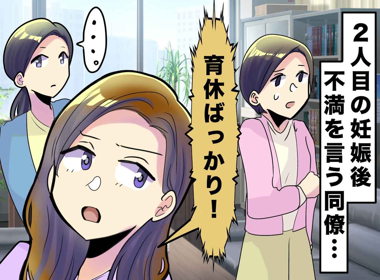 画像: ＜私は子持ちサマ？＞先輩「また育休？ 迷惑よね」不穏な空気が一転、若手の『真っ直ぐな言葉』に救われた