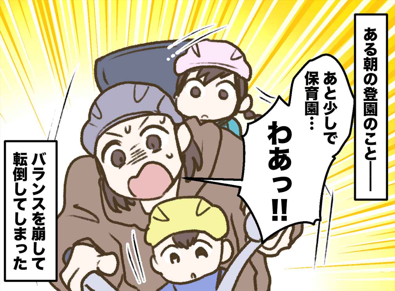 画像1: ママチャリの前後に子どもを乗せて、突然のアクシデント