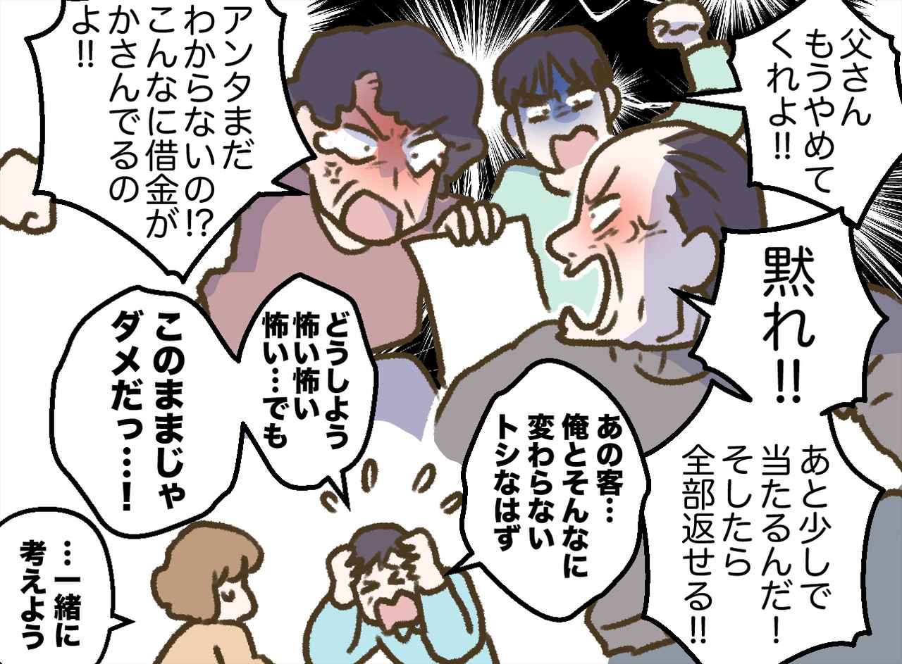 画像4: 定年した夫は今日もパチンコへ