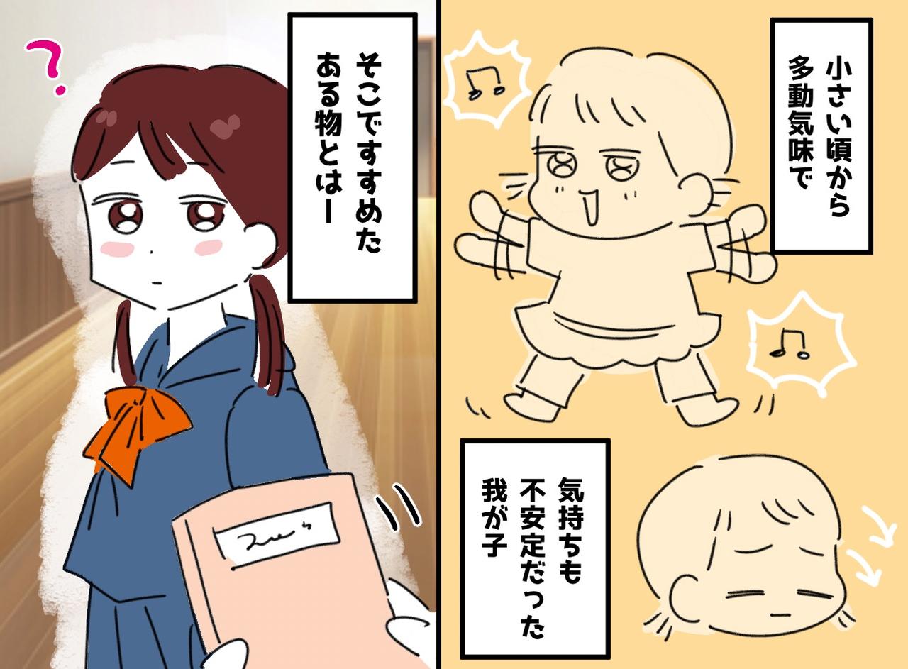 画像: 幼い頃から、じっとしていられない中1娘。母が渡した『あるもの』で変化が！ 机に向かうようになったワケとは