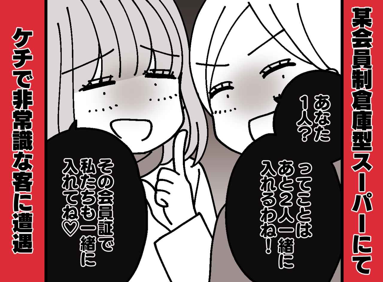 画像: 「まだいけますよね？」「はっ？」会員制倉庫型スーパーで、声をかけられた『まさかの理由』にあ然