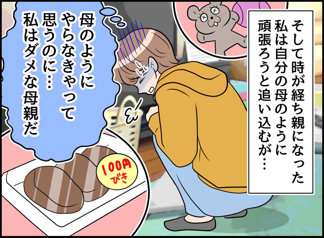 画像2: 苦しい！！ 完璧な母親像！ 私に母が漏らした言葉