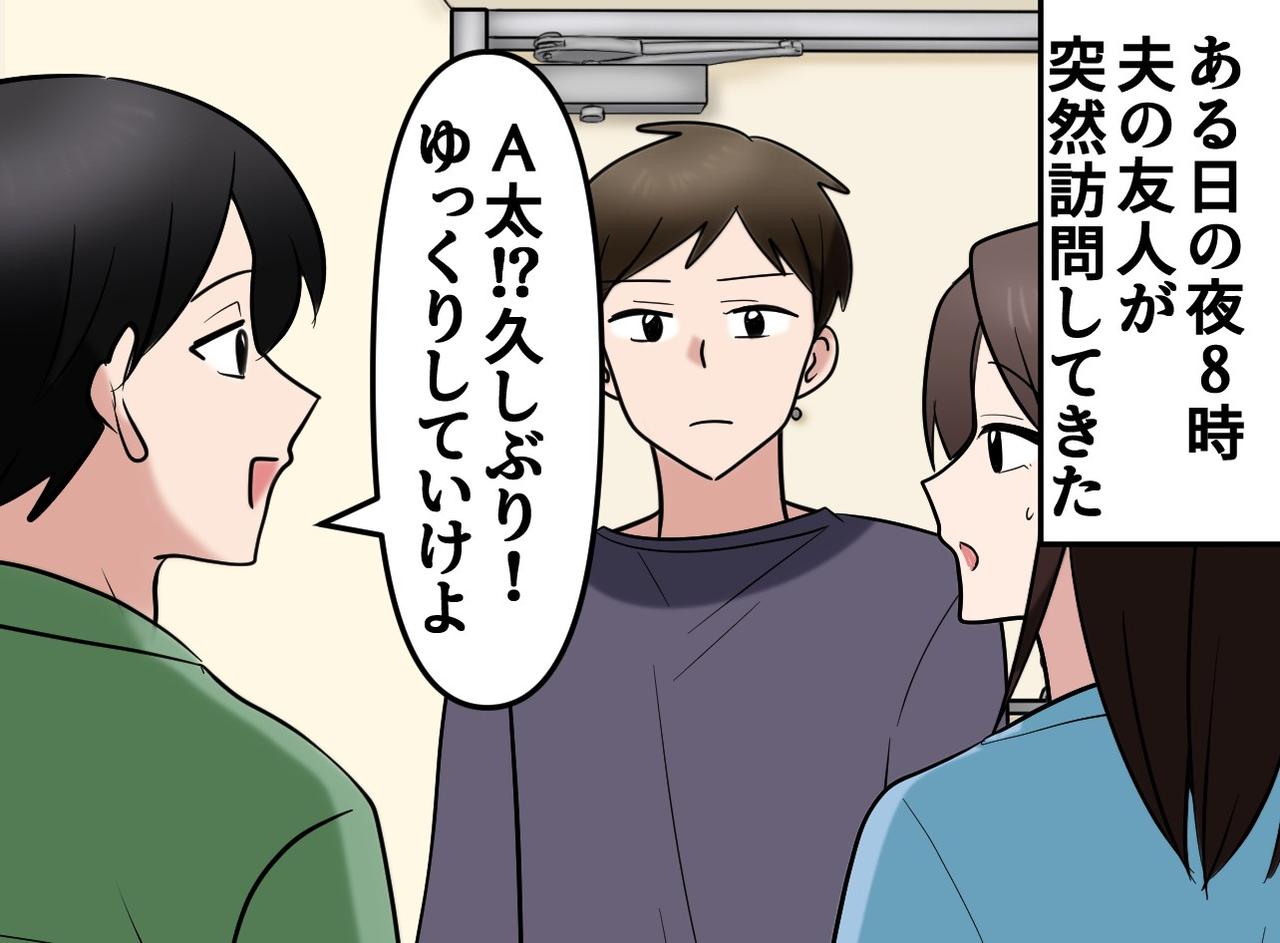 画像1: 夜の訪問者が連れてきたトラブル