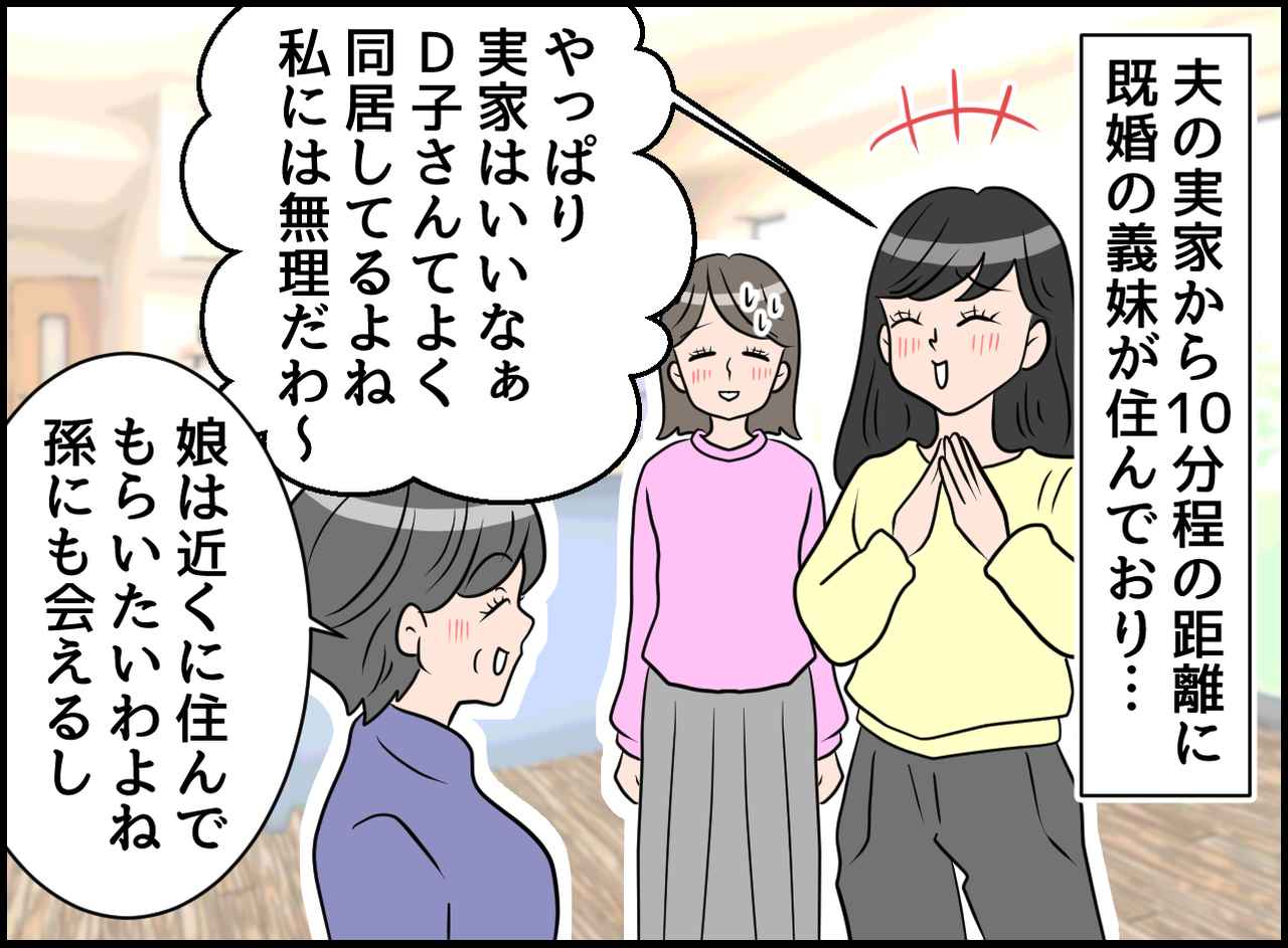 画像1: 同居は嫌！？ 無神経な義母と義妹！ 身から出た錆の末路