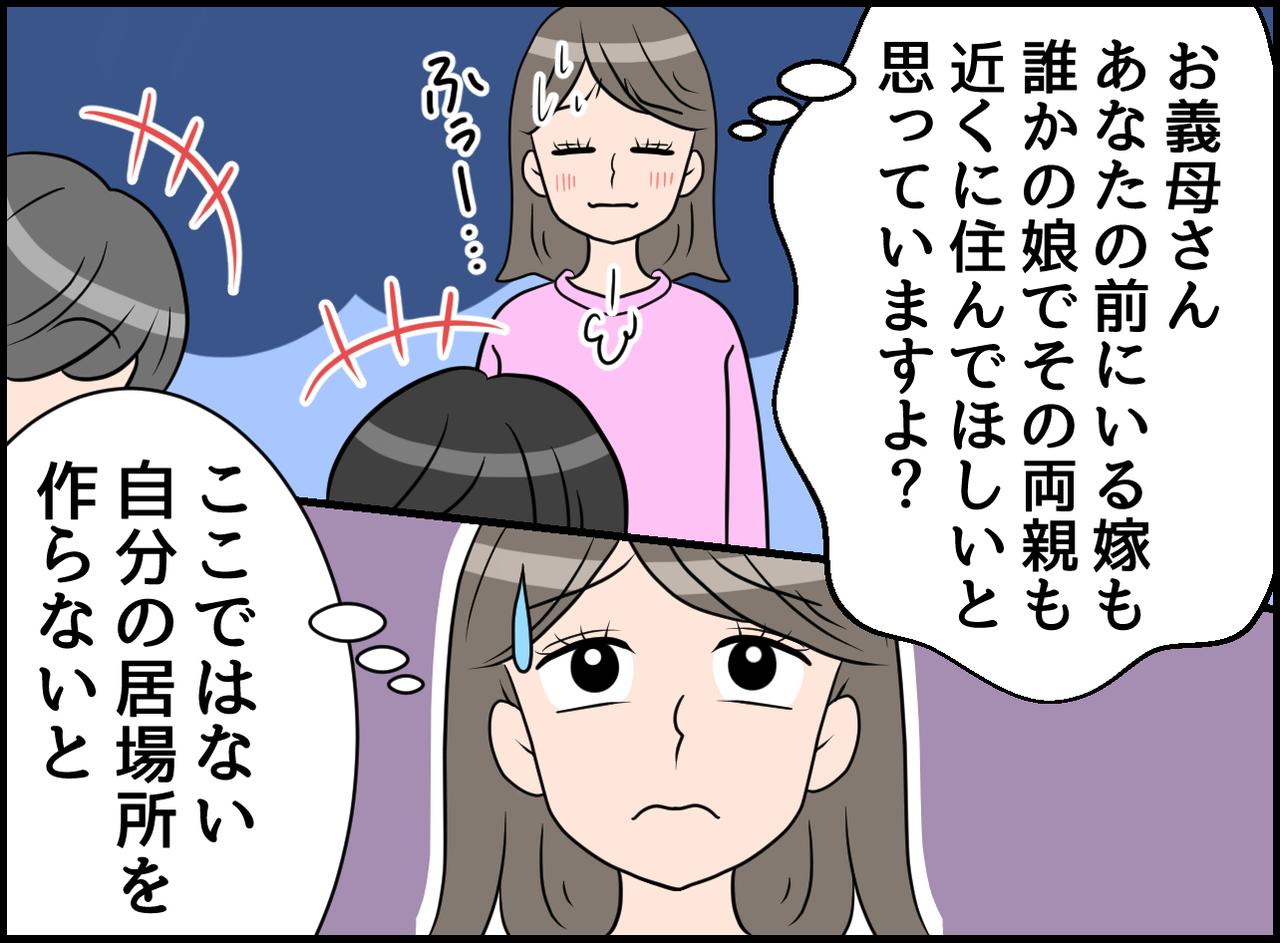 画像2: 同居は嫌！？ 無神経な義母と義妹！ 身から出た錆の末路