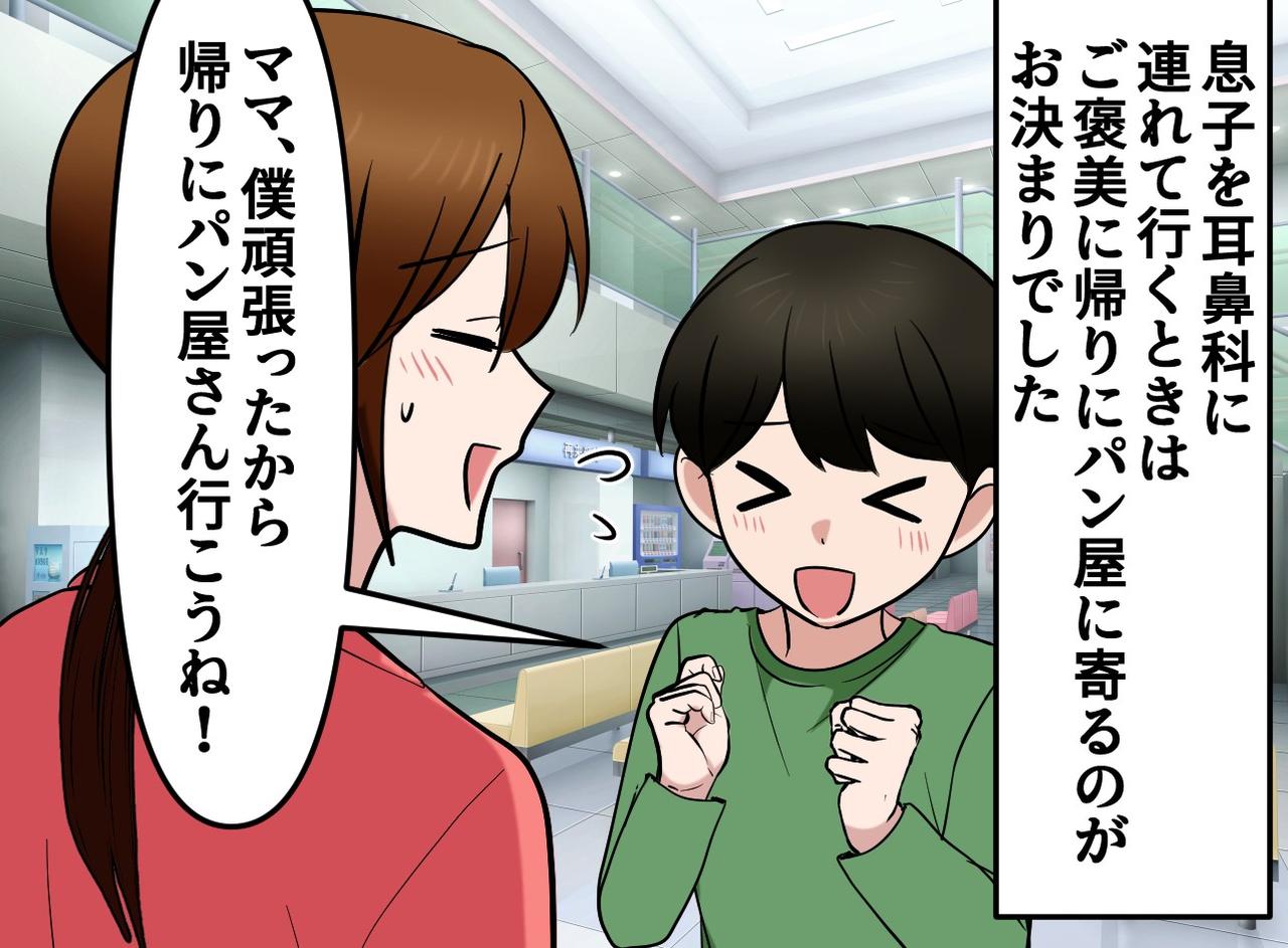 画像1: 病院で騒ぐ息子に居たたまれない気持ちでいると意外な救世主が！