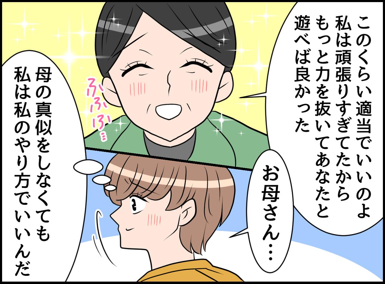 画像4: 苦しい！！ 完璧な母親像！ 私に母が漏らした言葉
