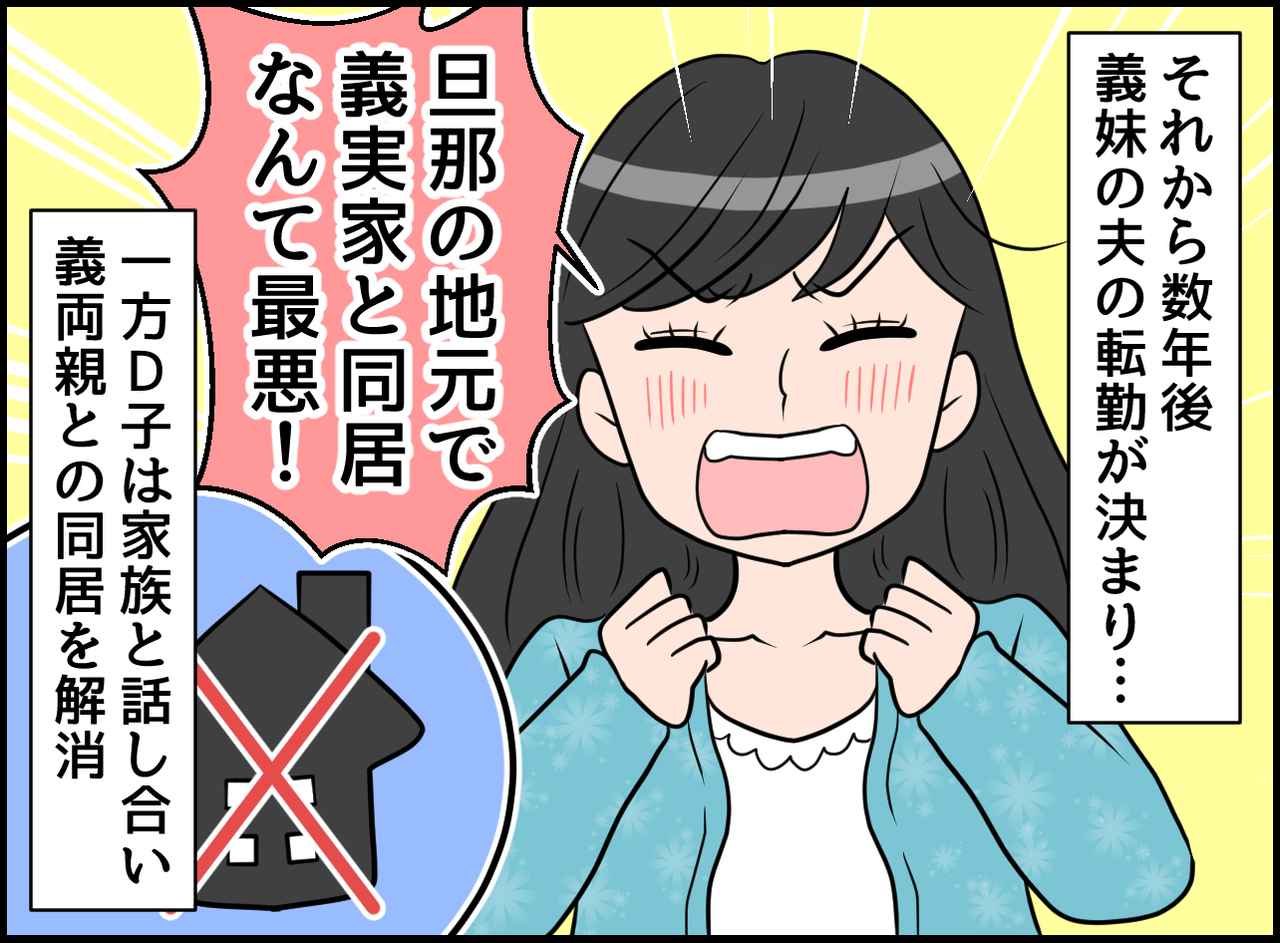 画像3: 同居は嫌！？ 無神経な義母と義妹！ 身から出た錆の末路