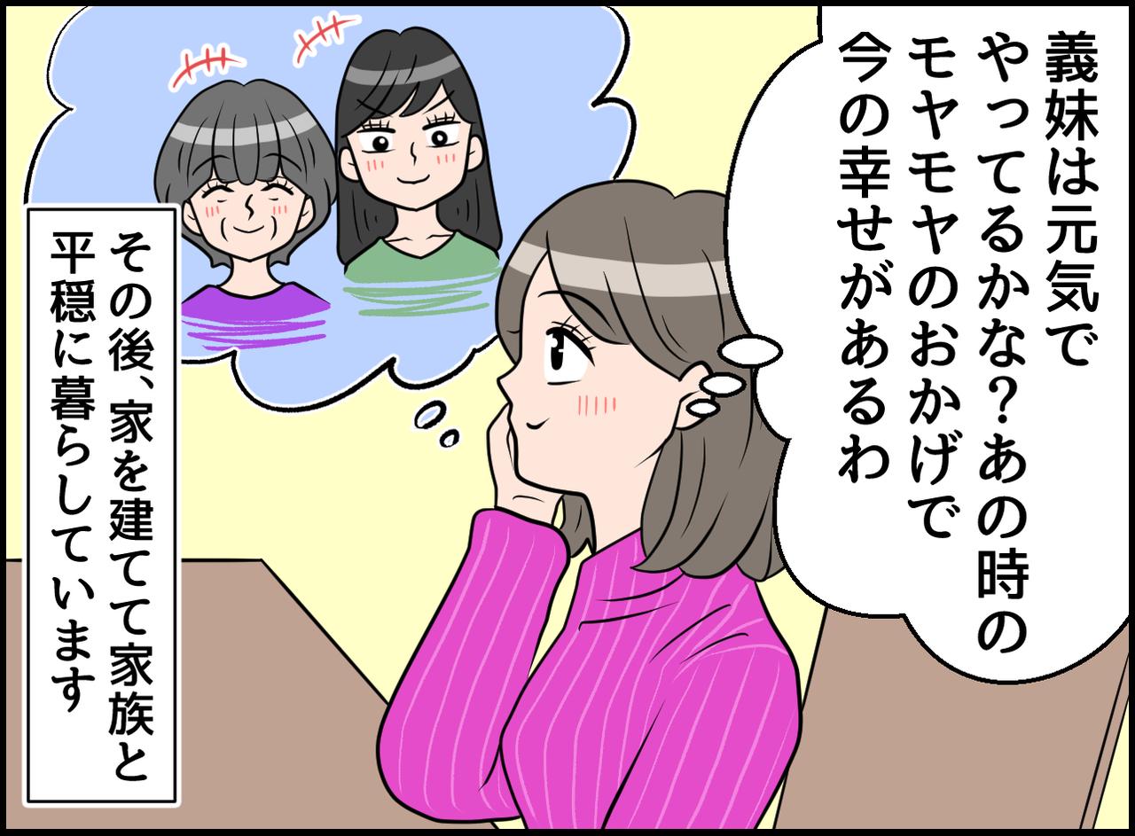 画像4: 同居は嫌！？ 無神経な義母と義妹！ 身から出た錆の末路