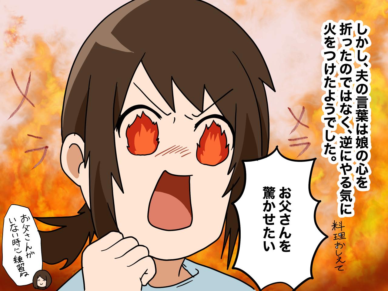 画像2: 料理に挑戦した娘に対して夫の信じられない言葉