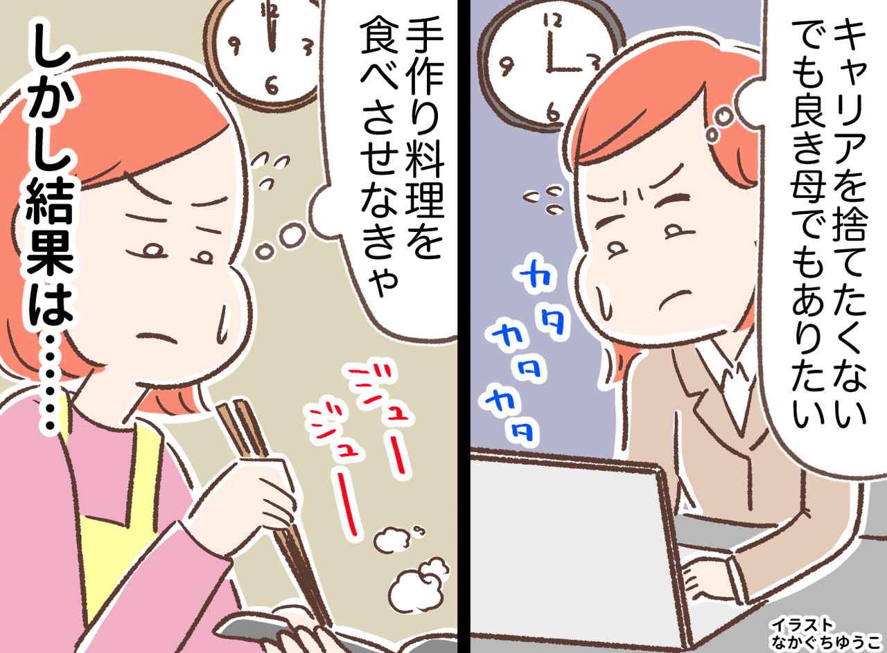 画像: 仕事か家庭か。悩みすぎて「どちらも中途半端」になった30代の私。限界の果てに辿り着いた『人生の教訓』