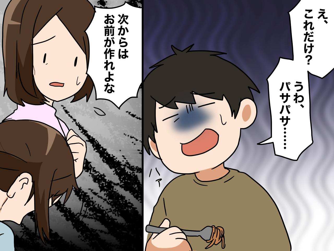 画像1: 料理に挑戦した娘に対して夫の信じられない言葉