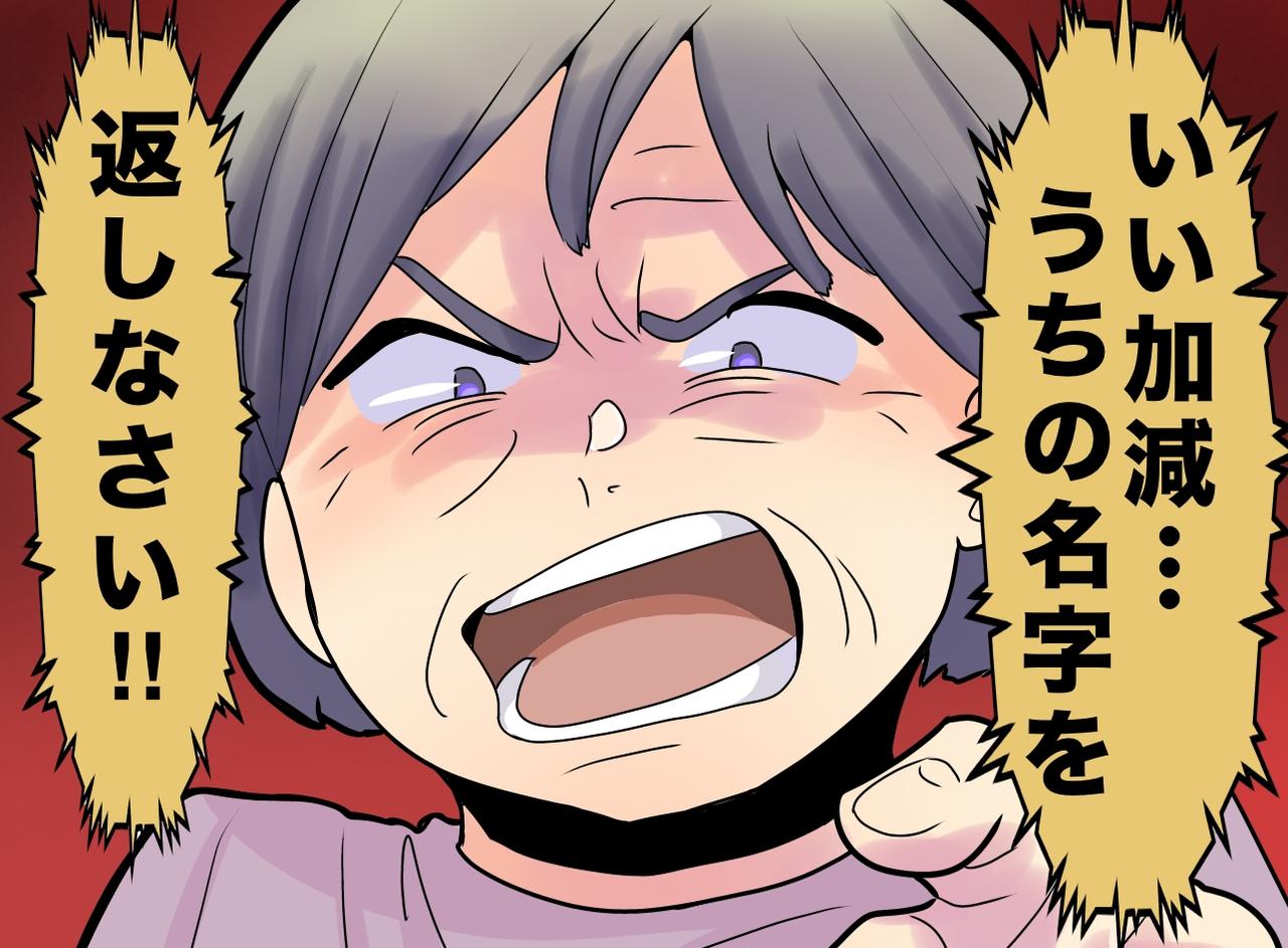 画像: 「名字を返せ！」娘の通学路に現れ、、、離婚後も続く元義母からの嫌がらせに【最終手段】でスカッと！