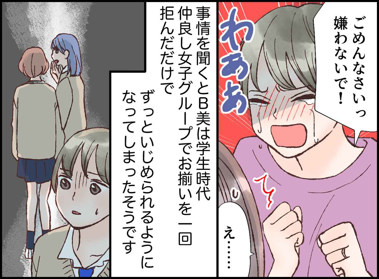 画像3: なんでもお揃い……。きっぱり断るとまさかの反応が