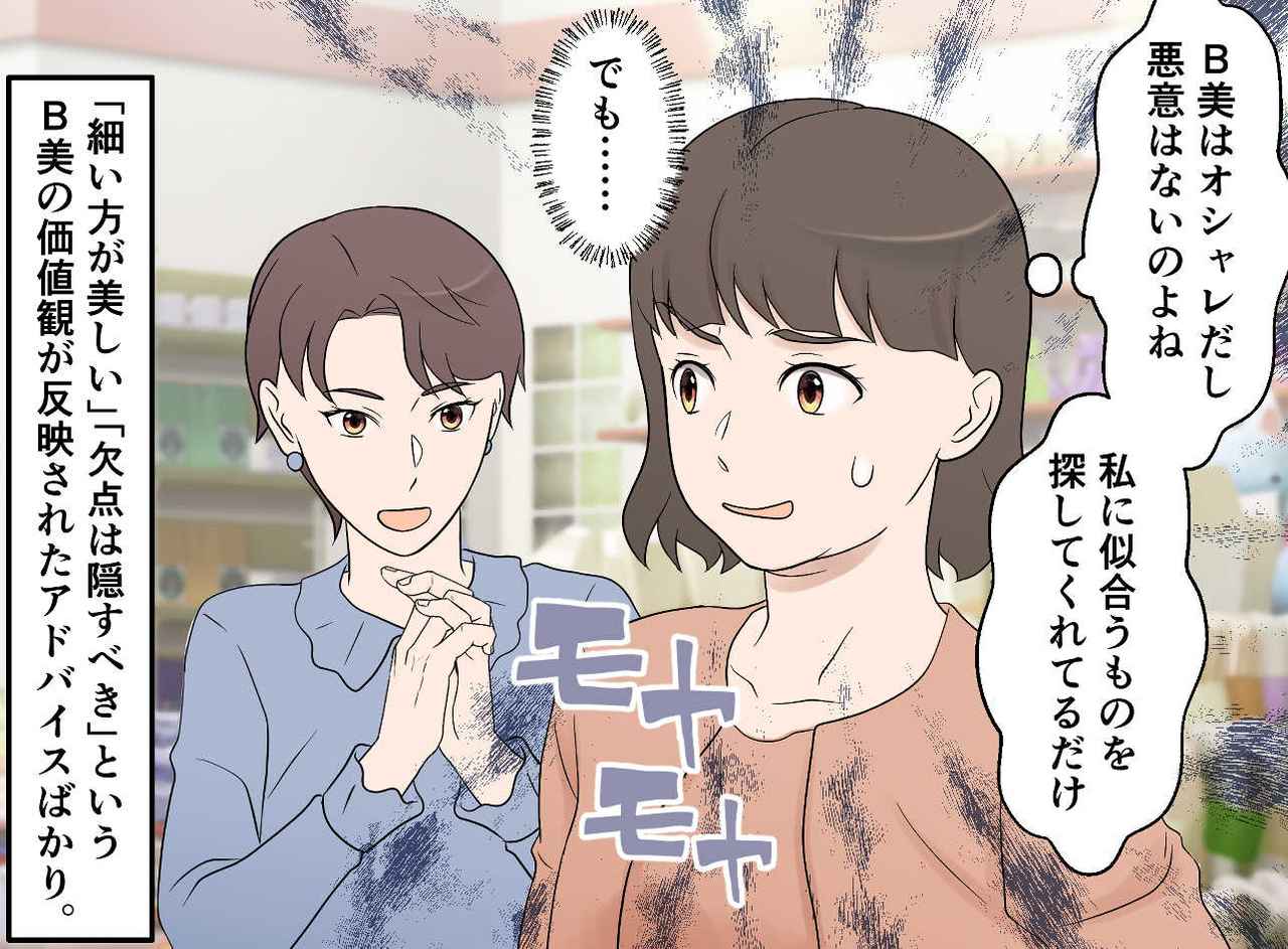 画像3: ぽっちゃり体型のA子さん