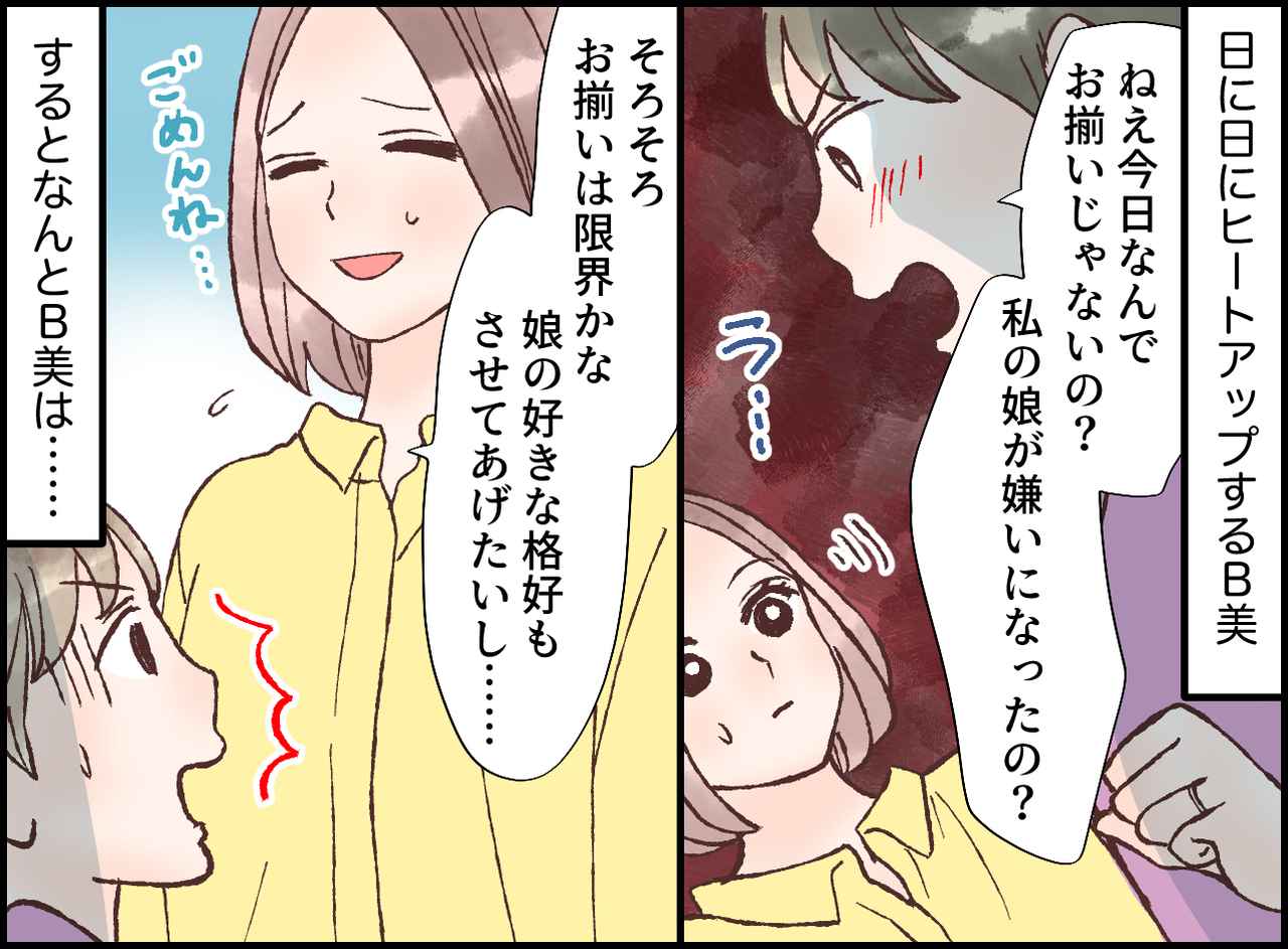 画像2: なんでもお揃い……。きっぱり断るとまさかの反応が