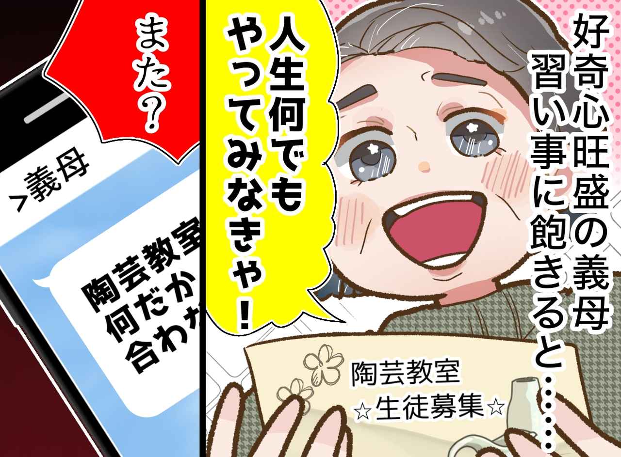 画像: 「辞めるって言っといて」習い事に飽きて丸投げする義母。「また！？」後始末は全部私。「こうなったら──」