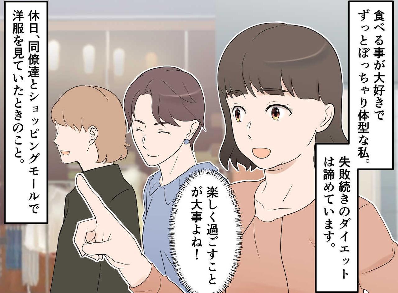 画像1: ぽっちゃり体型のA子さん