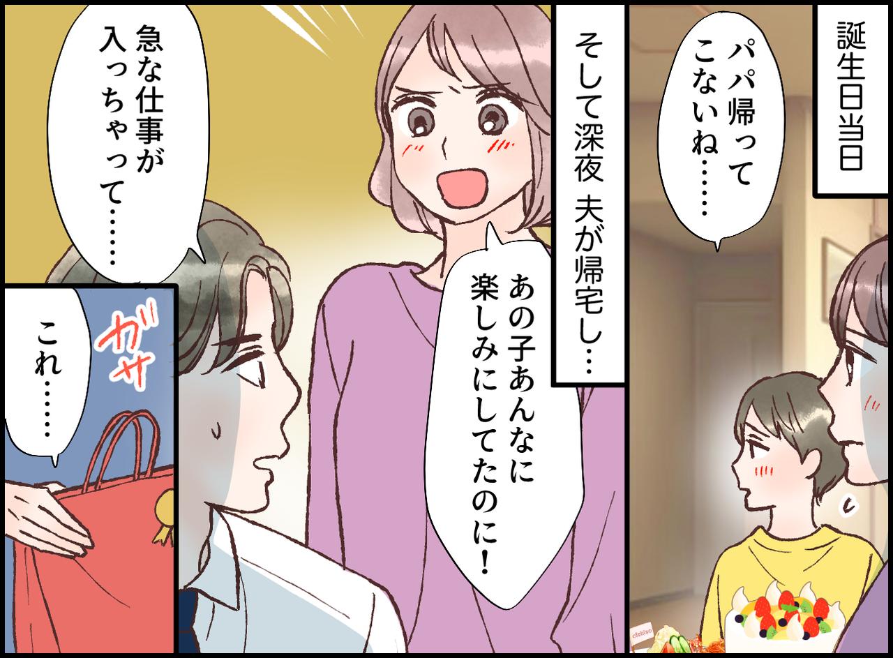 画像2: 仕事で多忙な夫。ある夜気づいた夫の本音とは