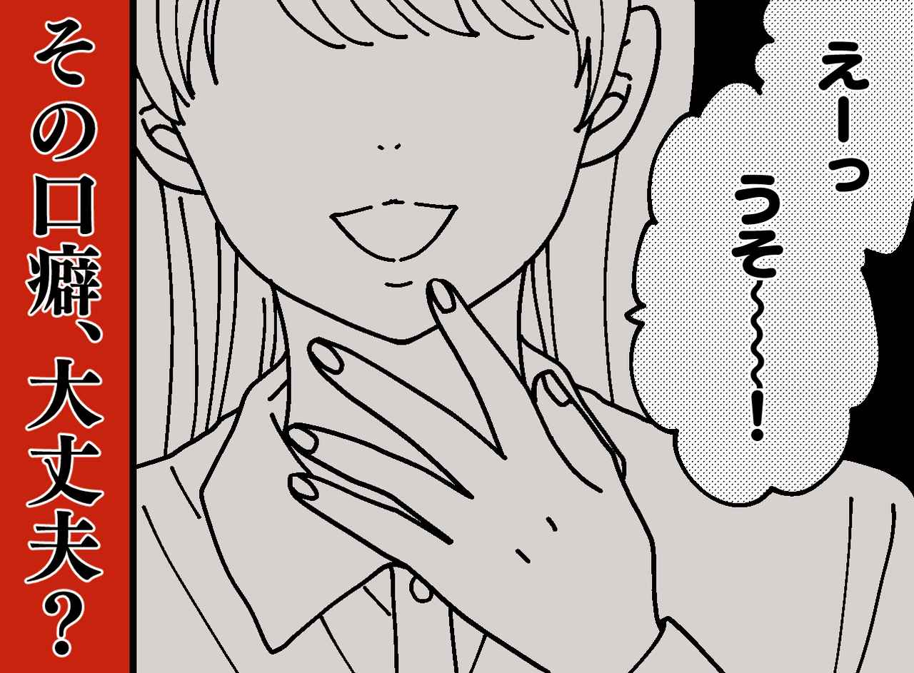 画像: 「それ、腹が立つんよね」親戚のおばさんに言われ絶句。驚いたつもりの「えー、うそ！」で空気が凍りついたワケ