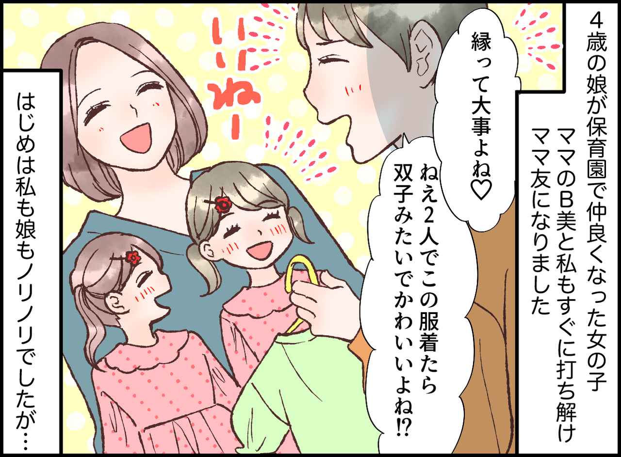 画像1: なんでもお揃い……。きっぱり断るとまさかの反応が