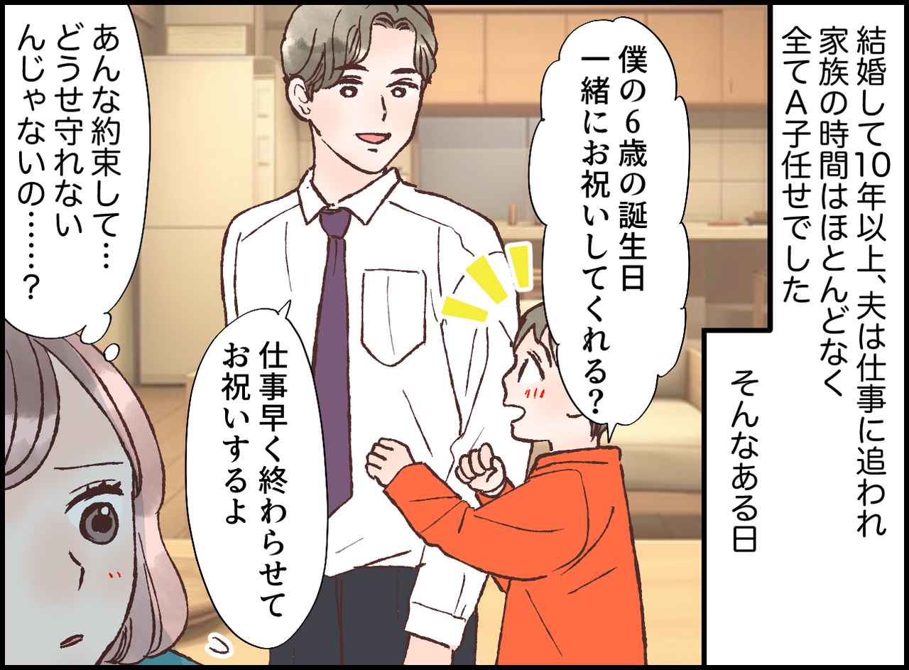 画像1: 仕事で多忙な夫。ある夜気づいた夫の本音とは