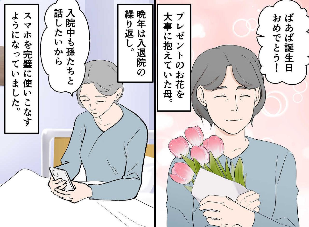 画像3: 体が弱く頑固な母