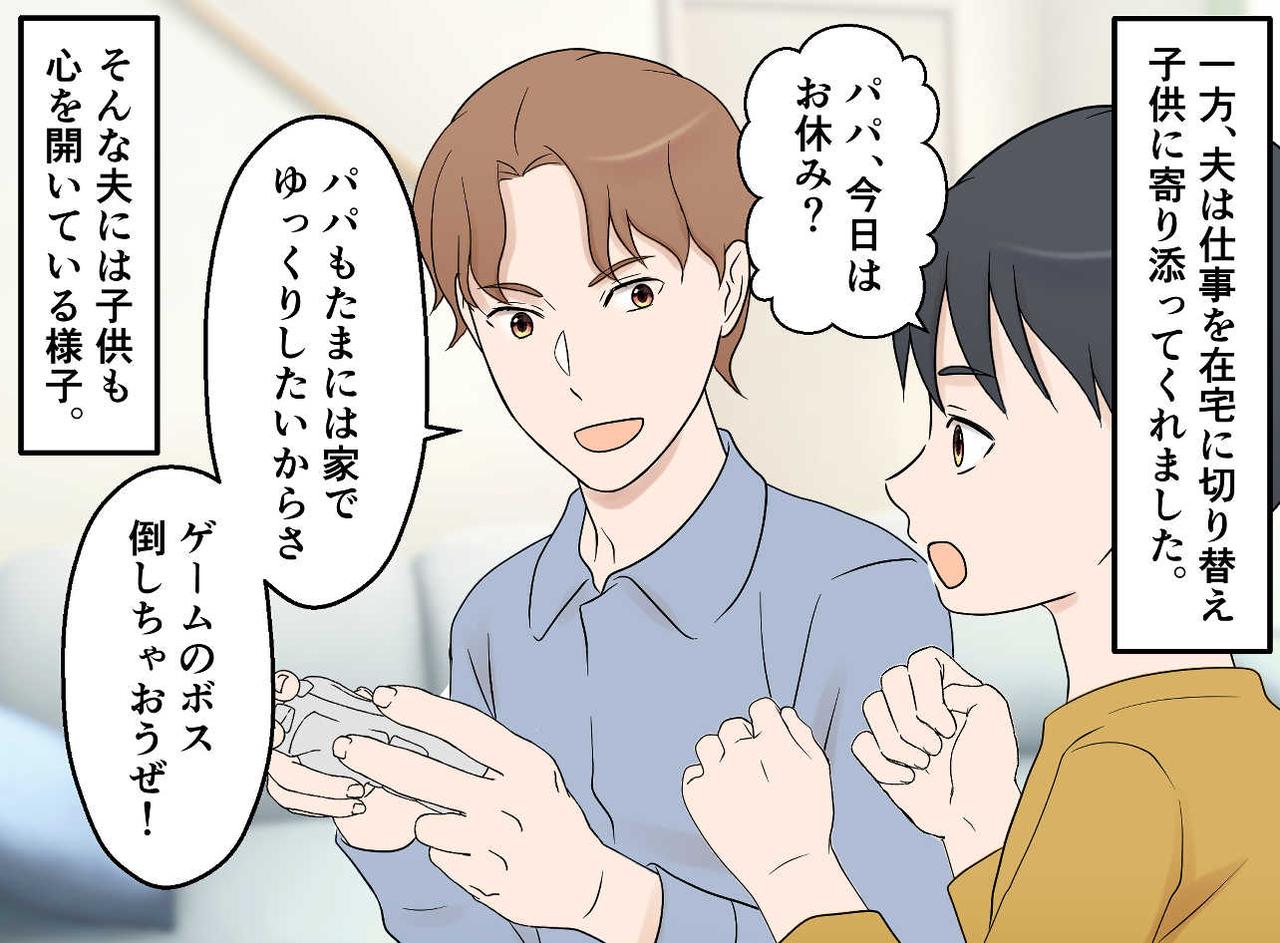 画像3: 親になっても子どもっぽい夫