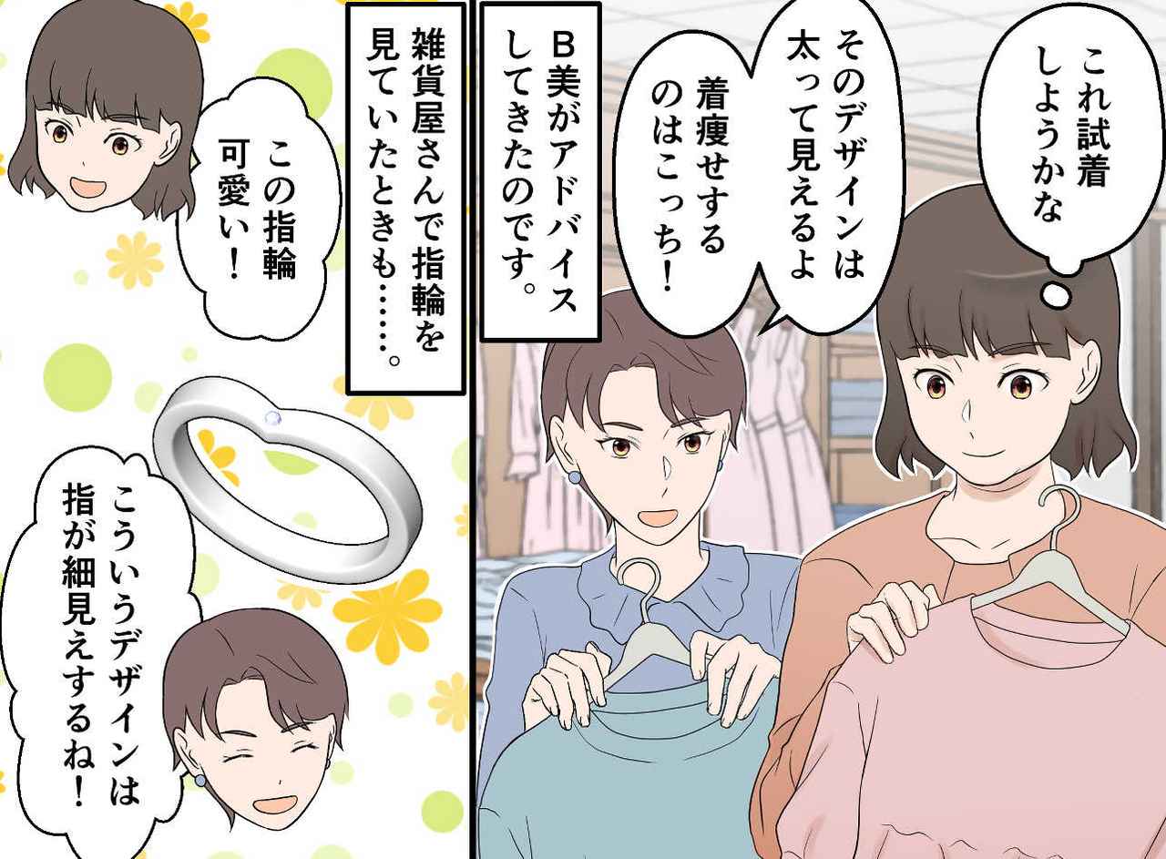 画像2: ぽっちゃり体型のA子さん