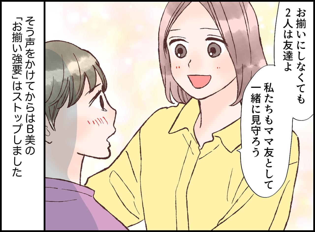 画像4: なんでもお揃い……。きっぱり断るとまさかの反応が