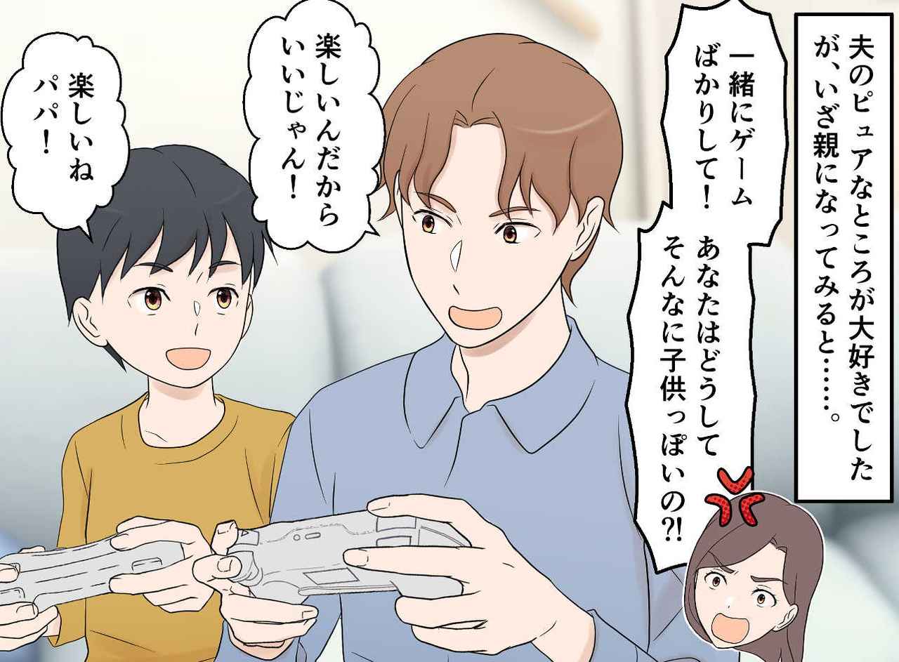 画像1: 親になっても子どもっぽい夫