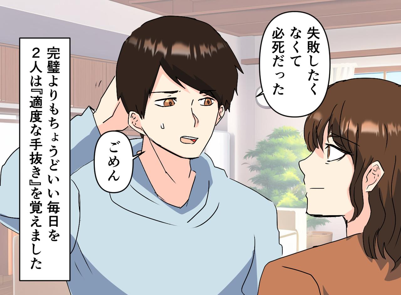 画像4: 育児休暇中の夫。完璧を求めすぎて妻への影響が……